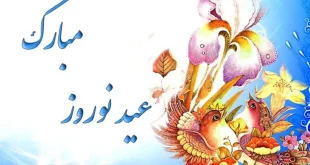 تبریک سال نو (2)